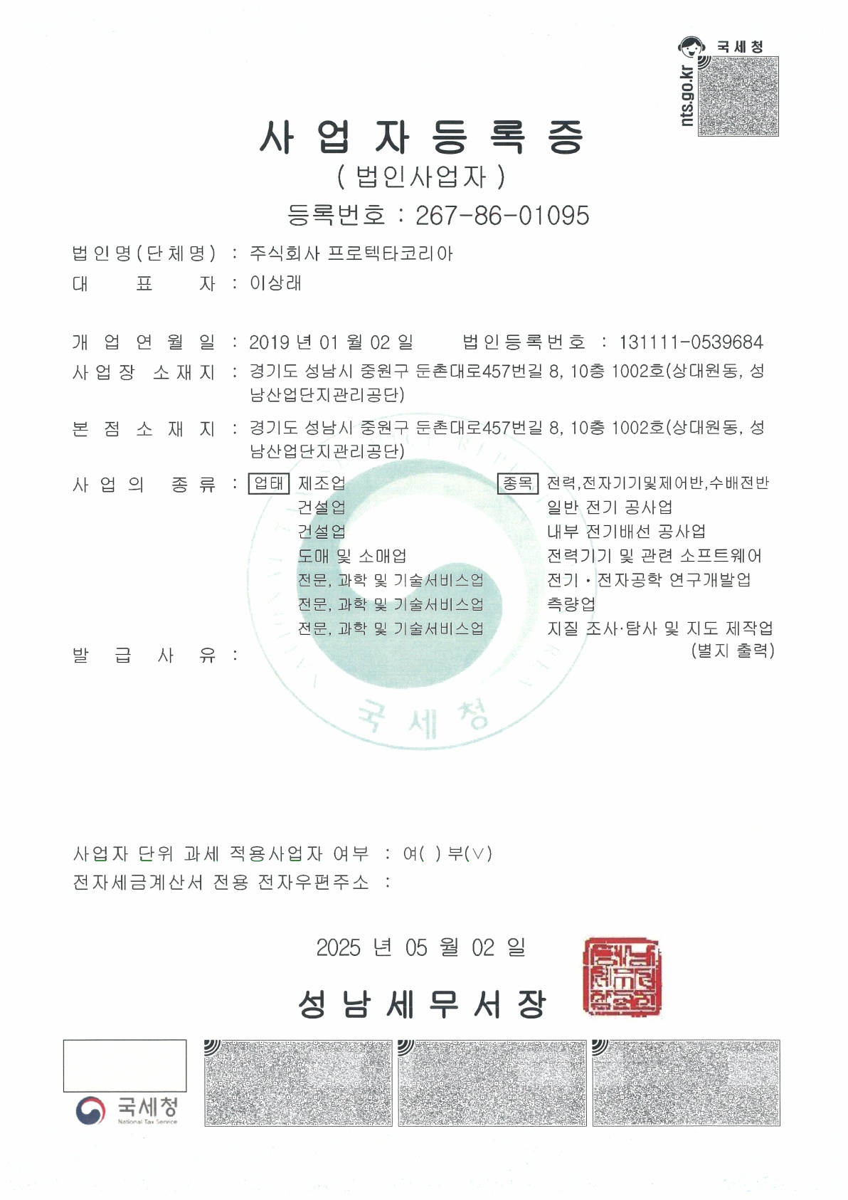 사업자 등록증